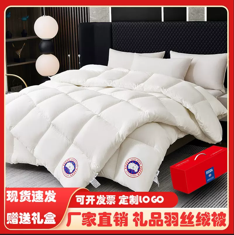 A类母婴级皇家专供蛋白羽丝绒被酒店被芯加厚冬被礼品被冬被