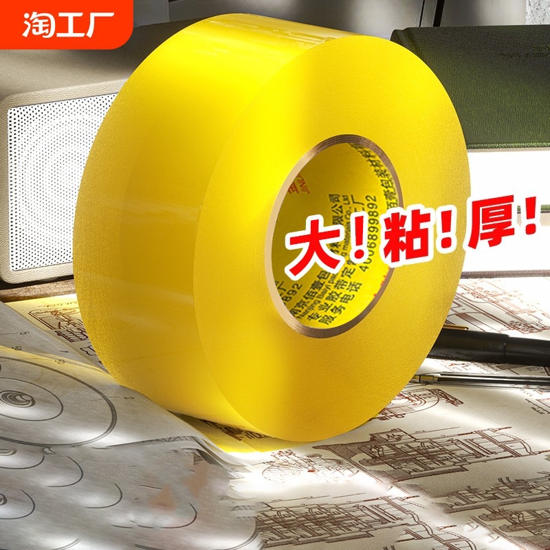 透明胶带高粘度不易断大号宽胶带快递打包封箱带加宽封口胶