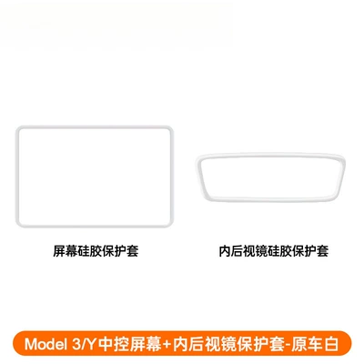 Frame Central Control Accessories, Other Automotive Interior Supplies - all-series-model-3y-central-control-screen-inner-rearview-mirror-silicone-protective-cover-white