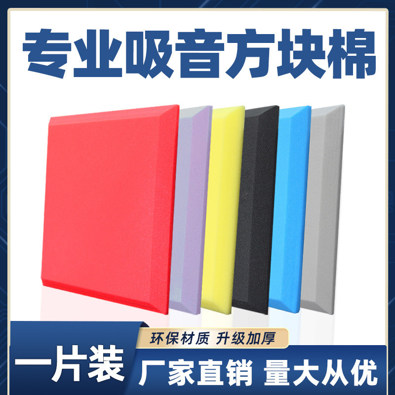 ブロック防音綿壁体自己接着吸音綿ktv防音板直播室難燃消音防音内装材料|undefined