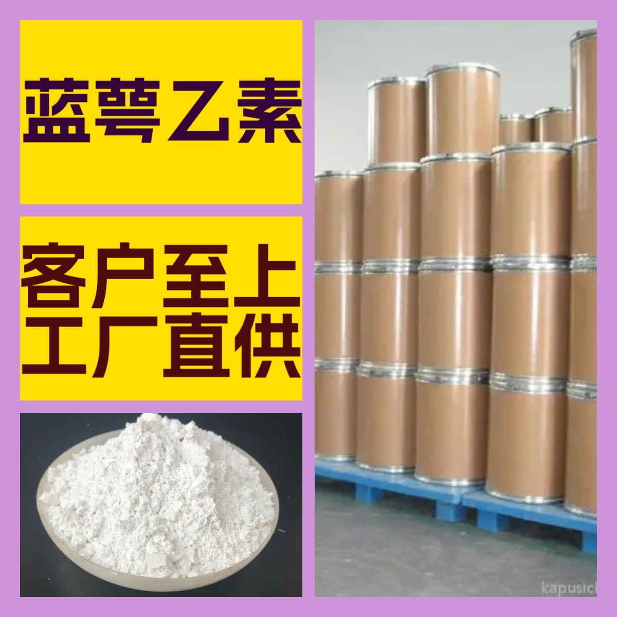 蓝萼乙素  化工大全 客户至上 量大优惠 全国发货 江苏 上海 山东