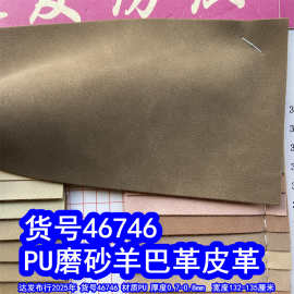 46746#仿棉绒底羊巴皮革、PU磨砂皮革鞋材羊巴革手袋皮革