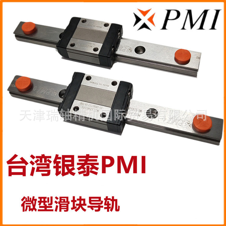 台湾PMI直线导轨滑块MSC15M MSC15LM微型精密线轨滑轨