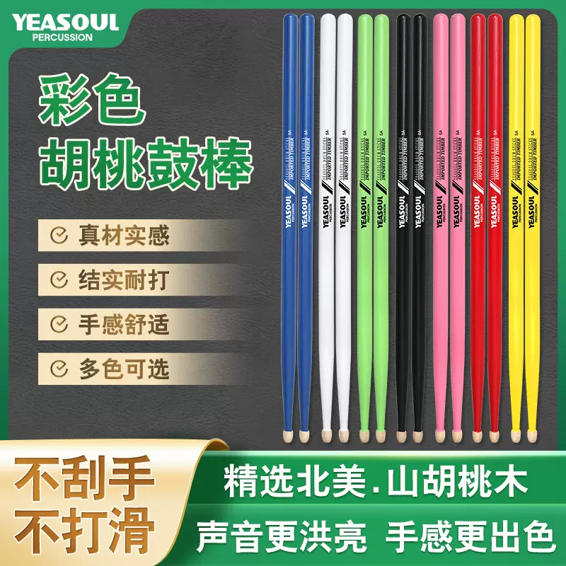 架子鼓彩色枫木胡桃木胡桃木鼓棒5A爵士鼓鼓槌成人鼓锤7A彩色