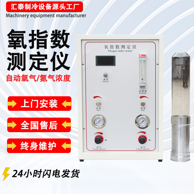 Oxygen Index Tester Plastic Fiber Foam Oxygen Content Tester Digital Display Combustion Performance Oxygen Index Tester Oxygen Index Tester Plastic Fiber Foam Oxygen Content Tester Digital Display Combustion Performance Oxygen Index Tester