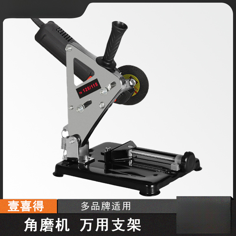壹喜得角磨机万用支架手砂轮多功能台锯改切割机磨光机改装固定架
