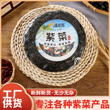 厂家供应干货头水紫菜 即食无沙免洗圆形干货商用袋装紫菜配菜