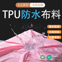 定制TPU防水复合面料婴童老人隔尿垫婴儿口水巾布料箱包里布浴帘