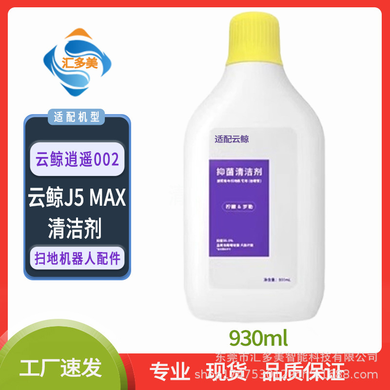 Adapted to Cloud Whale Xiaoyao 002 J5Max Sweeping Robot Sterilizing Cleaning Liquid Accessories Cleaner