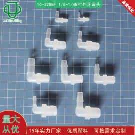 集优PP/尼龙塑料10-32UNF-1/8-1/4NPT螺纹外牙弯头软管宝塔接头