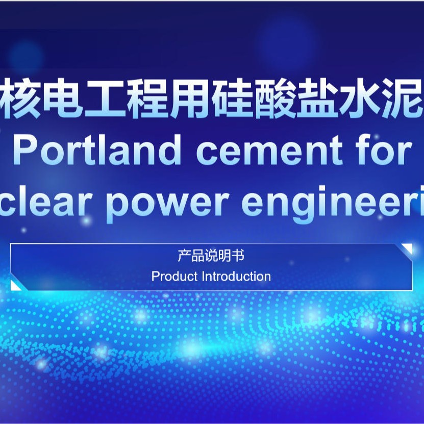 中热、低热硅酸盐水泥