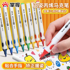 掌握正姿大容量丙烯马克笔可水洗可叠色学生专用彩色细头水彩笔