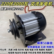 低速220v伏3000w瓦交流发电机50赫兹HZ家用风力水力永磁无刷线