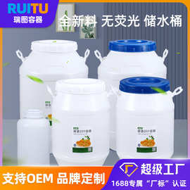 50l塑料桶加厚食品级发酵桶20L大容量密封蜂蜜桶25kg超大加厚圆桶