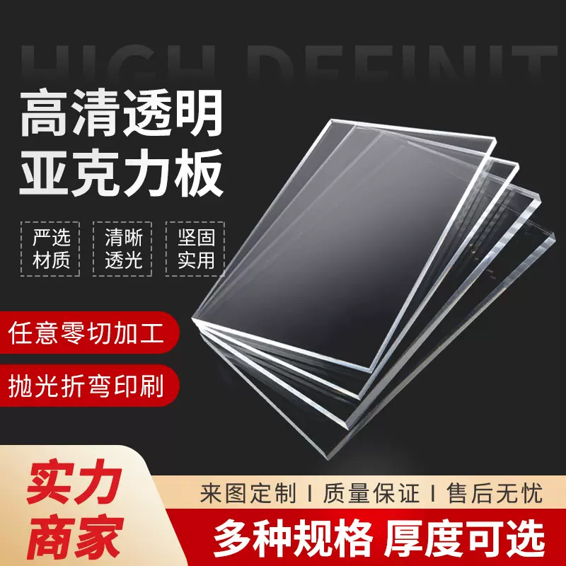透明亚克力板热弯弧度有机玻璃板抛光盒子塑料板展示架激光雕刻