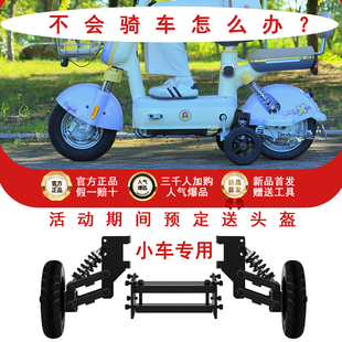 Ll Novice Riding Electric Vehicle Auxiliary Wheel Novice Learning Wheel Support Wheel Anti-Skid Anti-Theft Balance Wheel