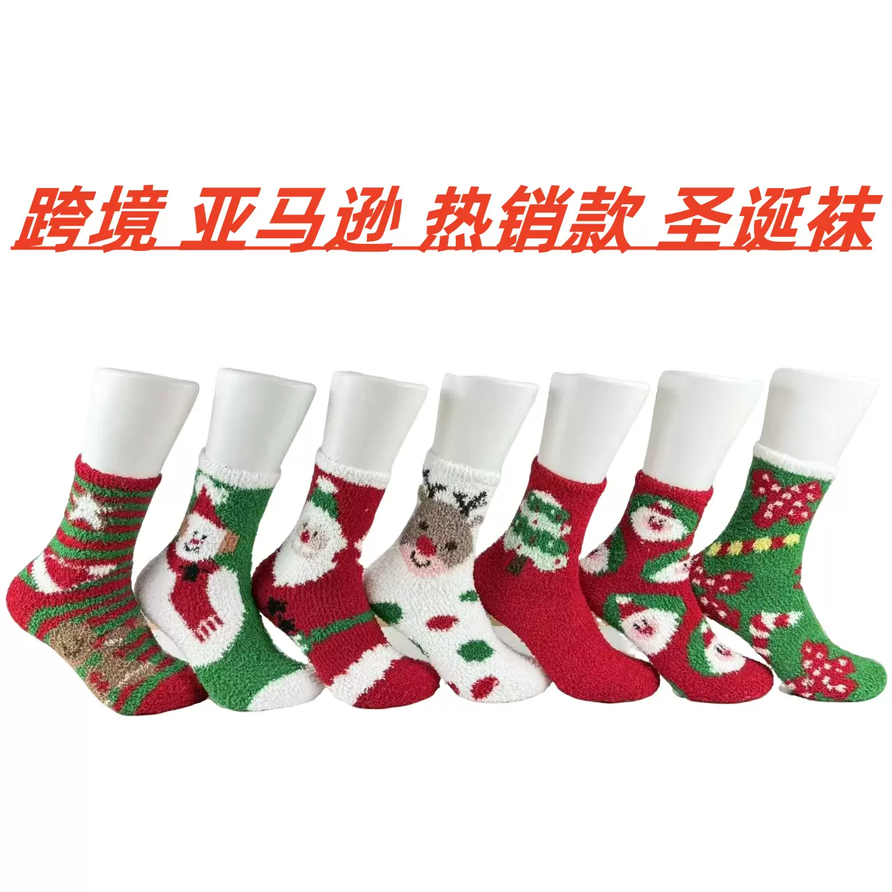 圣诞袜子秋冬季卡通亲子圣诞袜珊瑚绒袜加绒保暖中筒地板袜跨境