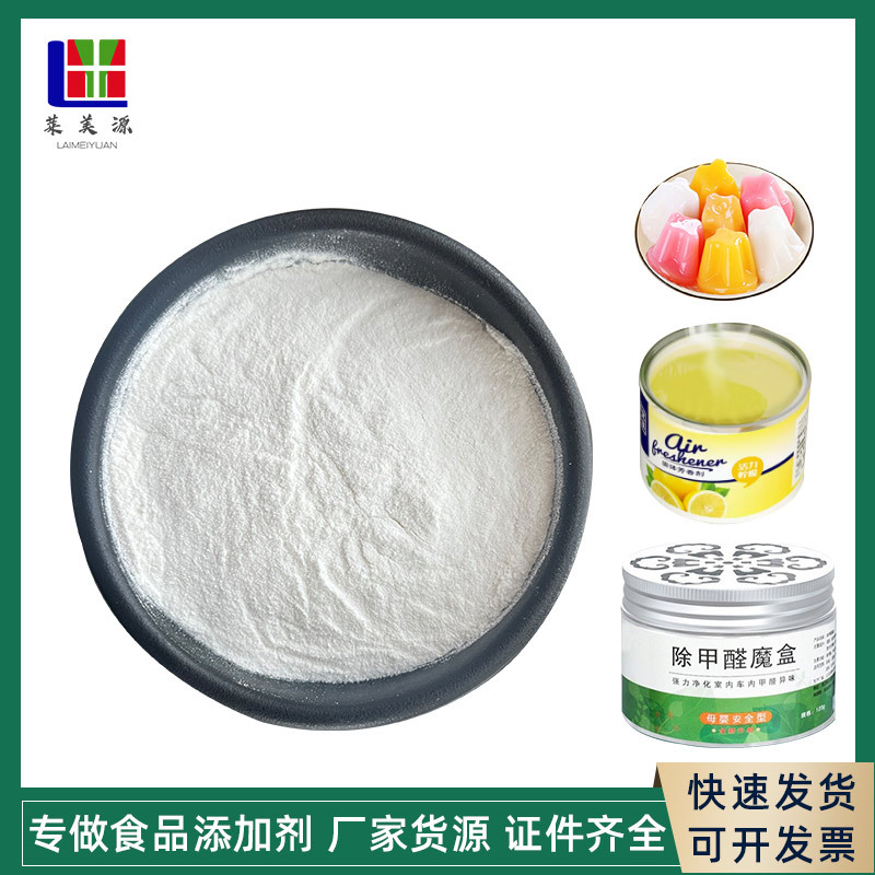 现货批发食品级果冻粉纯凝胶剂车内固体清新原料果冻原料专用