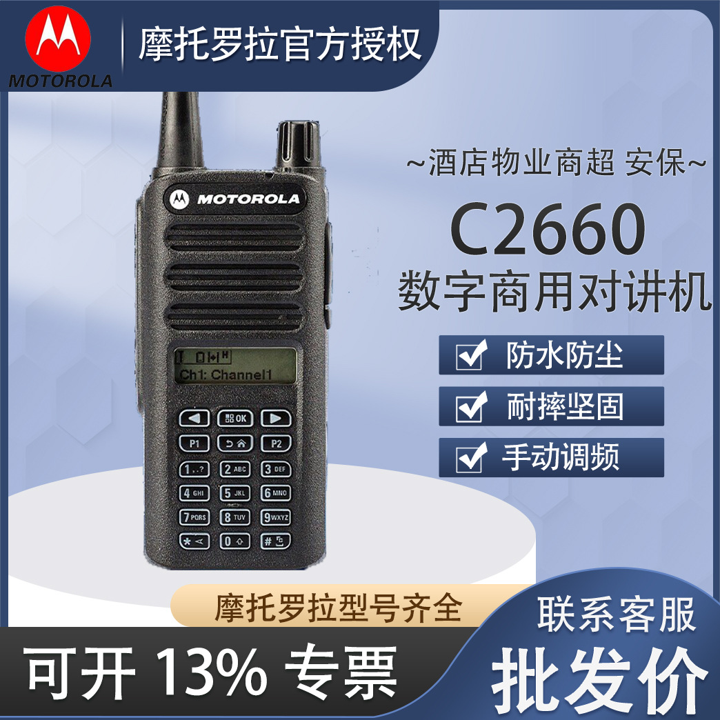 Motorola C2660 디지털 워키 토키 민간 쇼핑몰 호텔 재산 핸드 헬드 스테이션에 적합 원래 정통