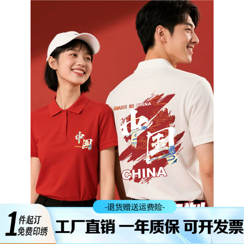 Chinese Character Polo Shirt Custom Workwear T-Shirt National Day Chorus Performance Uniform Parade Commemorative Cultural Shirt DIY Chinese Character Polo Shirt Custom Workwear T-Shirt National Day Chorus Performance Uniform Parade Commemorative Cultural Shirt DIY