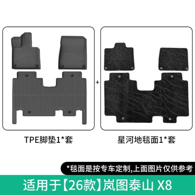 Suitable for 26 models of Modelə uyğun ayaqaltı - 26-models-of-lantu-taishan-x8-double-layer-galaxy-carpet-floor-mats-jdw26000086