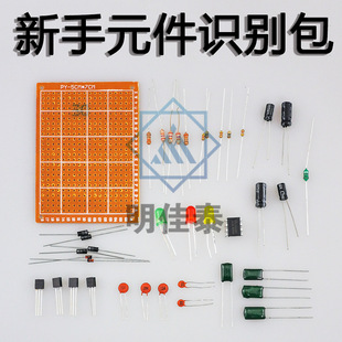 Beginner primary recognition welding practice element package direct plug training board electrical and electronic skills teaching DIY