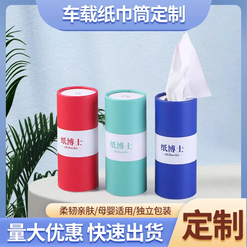 跨境车载圆筒纸巾定做广告抽纸定制按需制作网红主播严选源头厂家