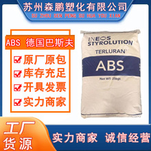 ABS 德國巴斯夫 2802-TR 高透明 熱穩定 注塑成型ABS塑膠原料