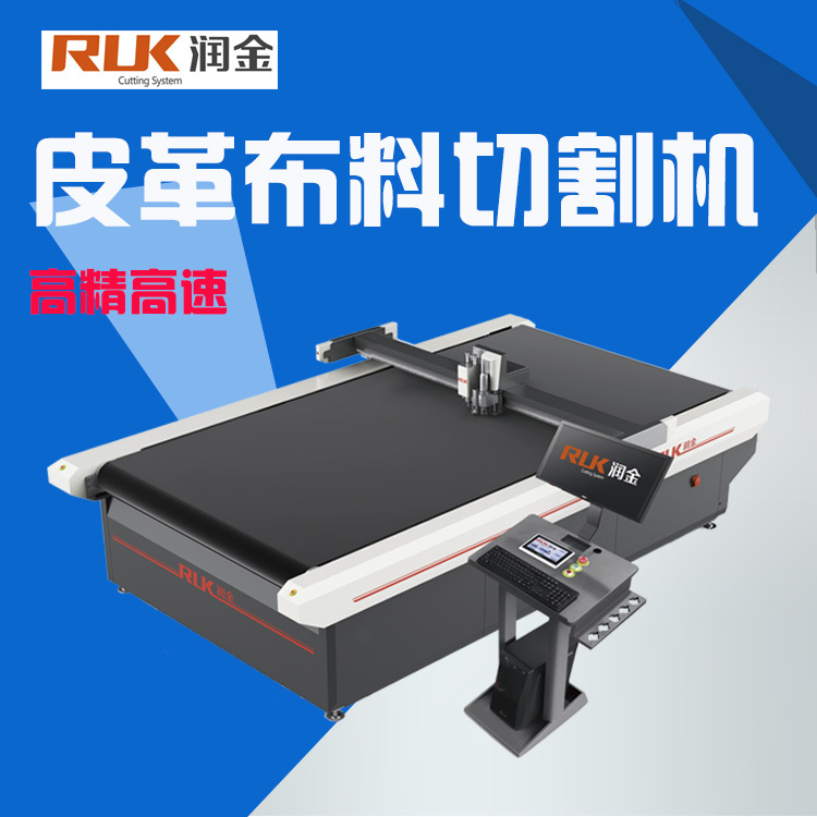 润金制鞋皮革pu材料箱包手袋自动裁剪割样机汽车内饰振动刀切割机