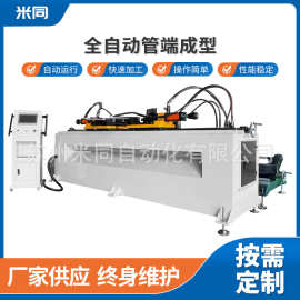 供应全自动管端成型机金属机械成型设备不锈钢管机管材成型机