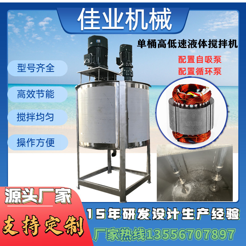 新款单桶高低速混合搅拌机 涂料酱料树脂高低速混合搅拌机