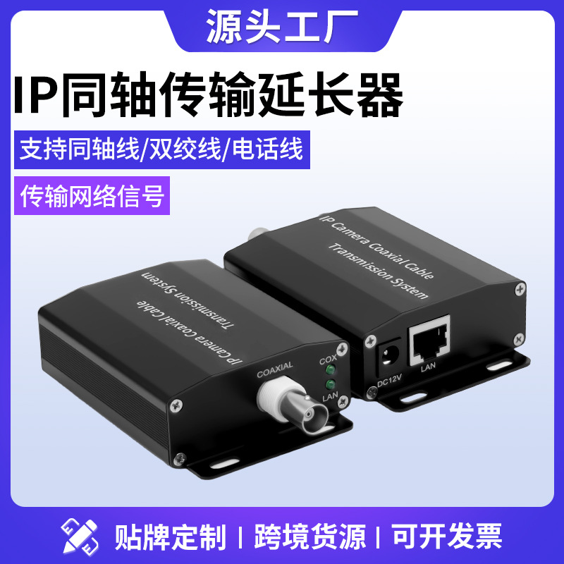 IP网络同轴传输器摄像机网络信号同轴电缆二芯线延长器转换器EOC