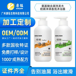 氨基酸去屑洗发水OEM定制 洗发露厂家定制贴牌OEM来样定制代加工