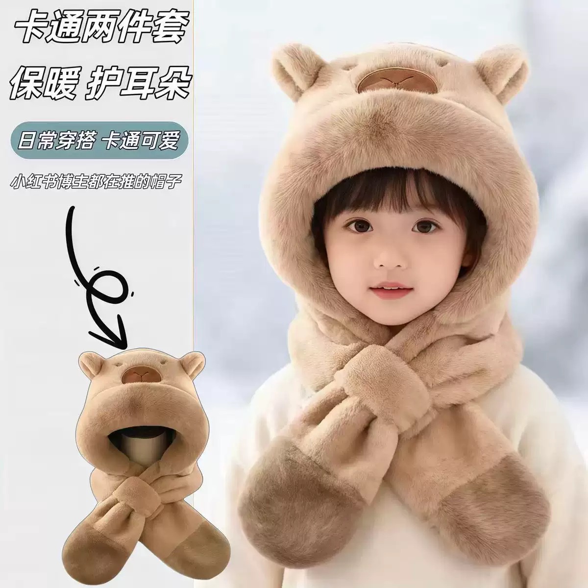2026 New Style Hat and Scarf Combo Winter Warm Neck Warmer Hat Cute Capybara Children's Plush Hat for Kids and Adults
