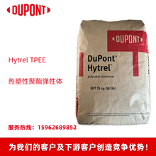 Dupont Hytrel 7246 耐磨 抗紫外線TPEE 光纖電纜材料 耐低溫