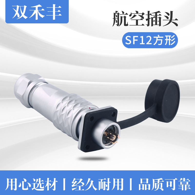 SF12系列方形航空插头 自锁式插头 锌合金防水航空插头批发
