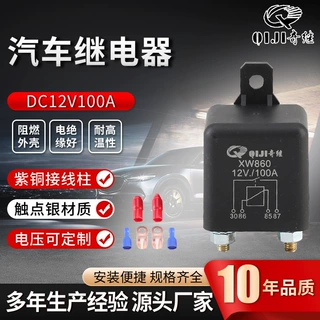 100a批发X860启动电磁继电器送改装带安装孔塑背12v汽车继电器
