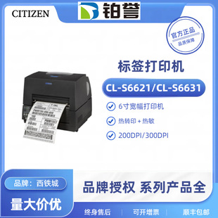CL-S6621/cl-S6631 citizen Label Printer 6inch Wide 168MM Barcode Printer