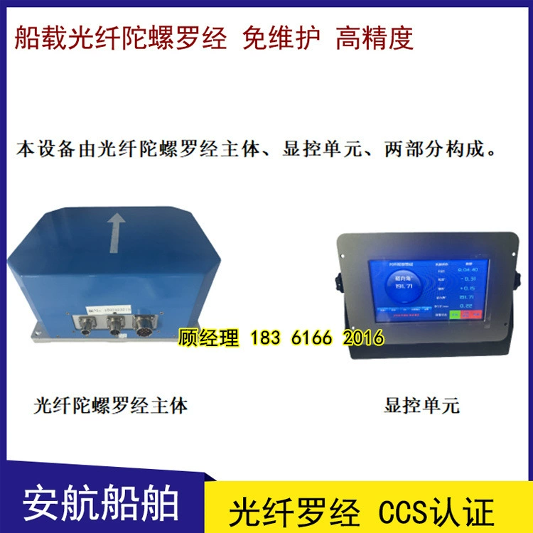 CHN-COMPASS-IV Волоконно-оптический гироскопический компас 0.75 ° Высокоточный морской оптоволоконный компас с сертификацией CCS