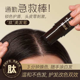 梦莉悦多肽美发棒不沾杯版盖白发不掉色一次性补染发根鬓角染发笔