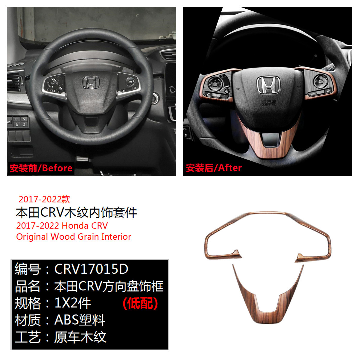 Suitable for 17-21 Honda CRV Haoying peach wood grain interior steering wheel armrest box water cup trim flare ring