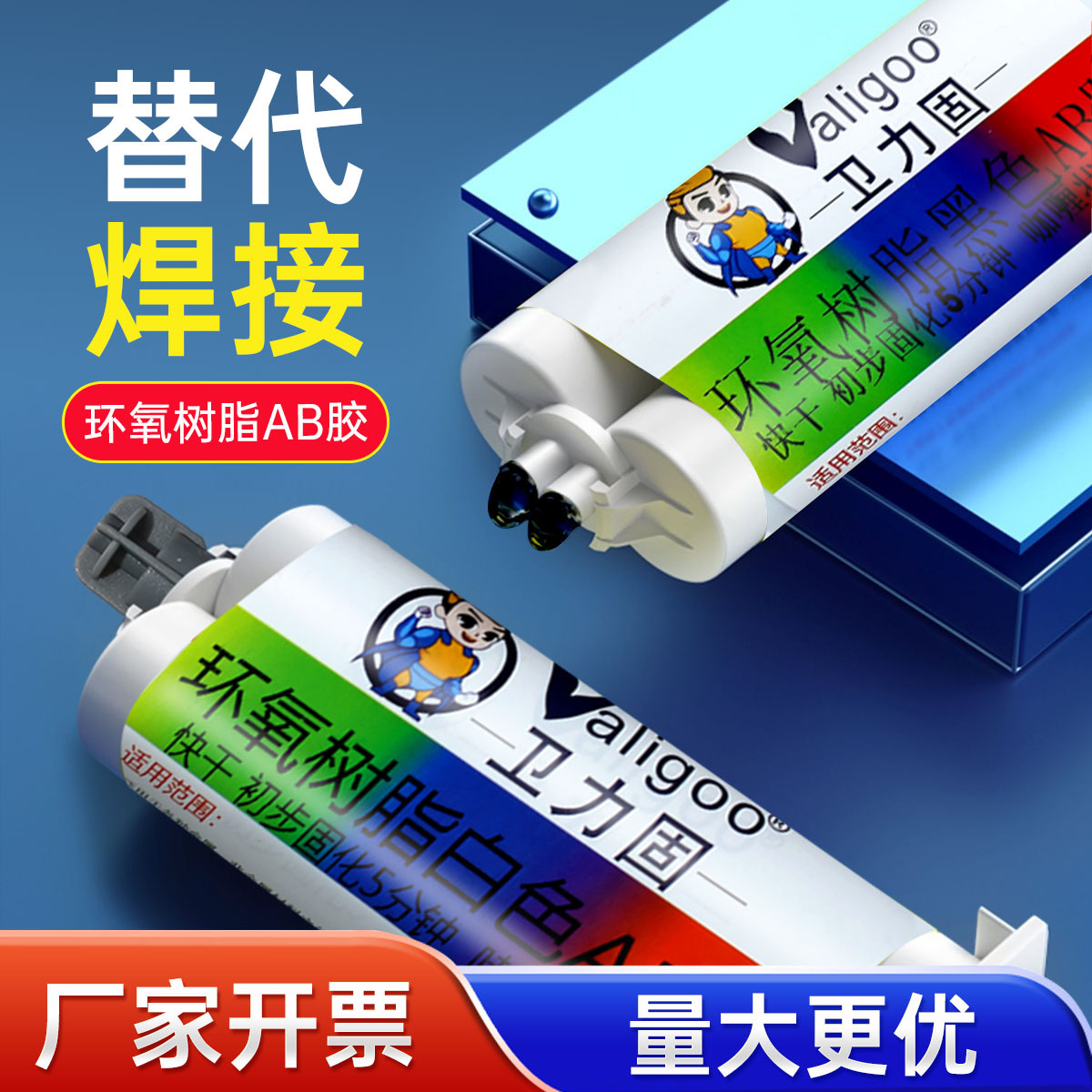 白色ab胶水环氧树脂ab强力胶防水堵漏快干耐高温黑色粘得牢粘合剂
