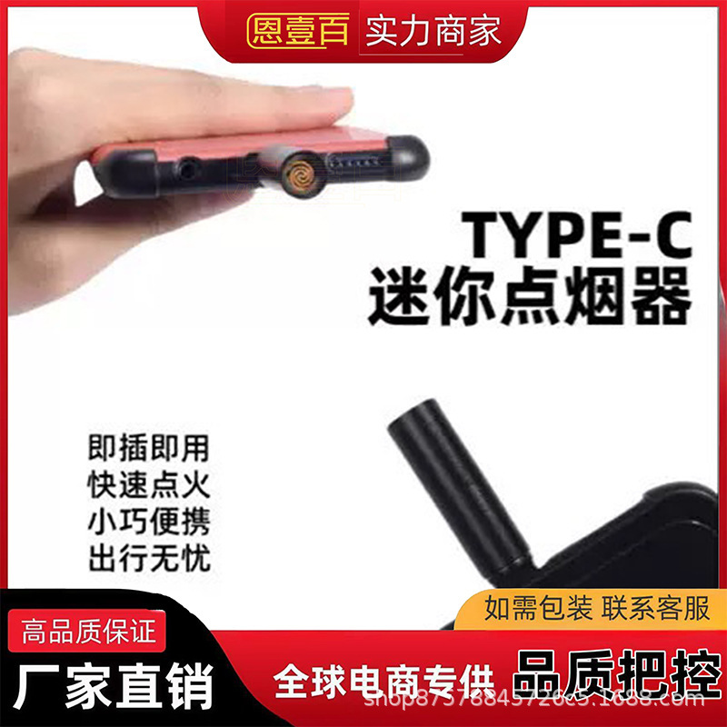 TypeC手机迷你版点烟点火器打火机液体气体防风黑科技网红便携款|undefined