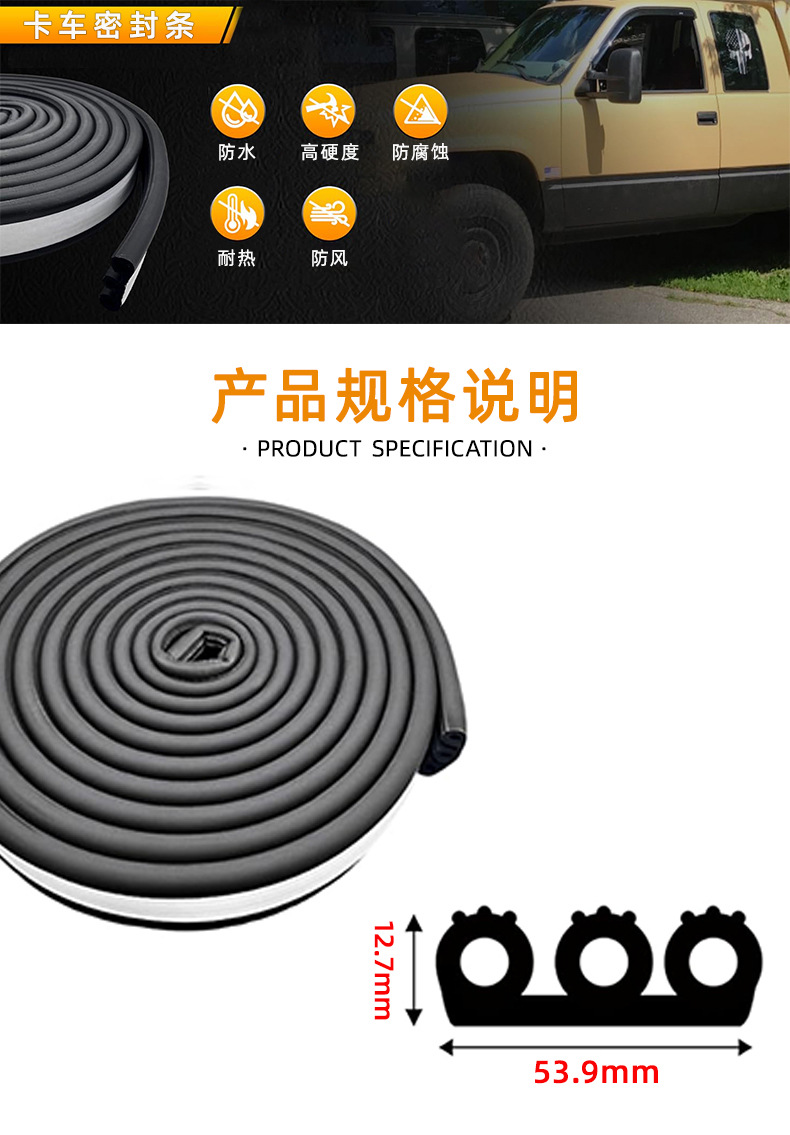 卡车三孔密封条_01.jpg