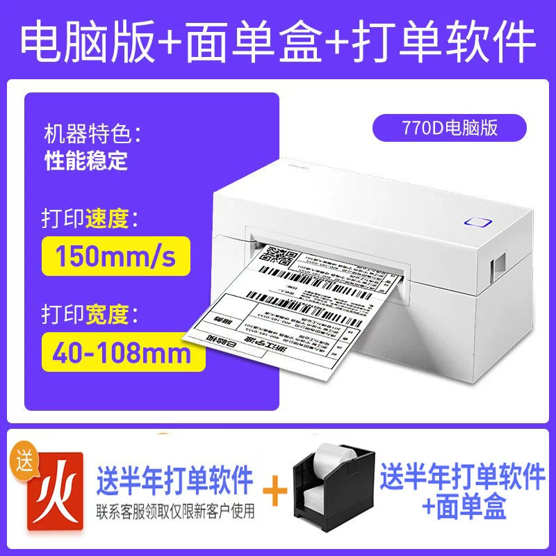 DL-770D thermist-sensitivity label printer express electronic noodle single non-dry glue-sensitive label small single machine