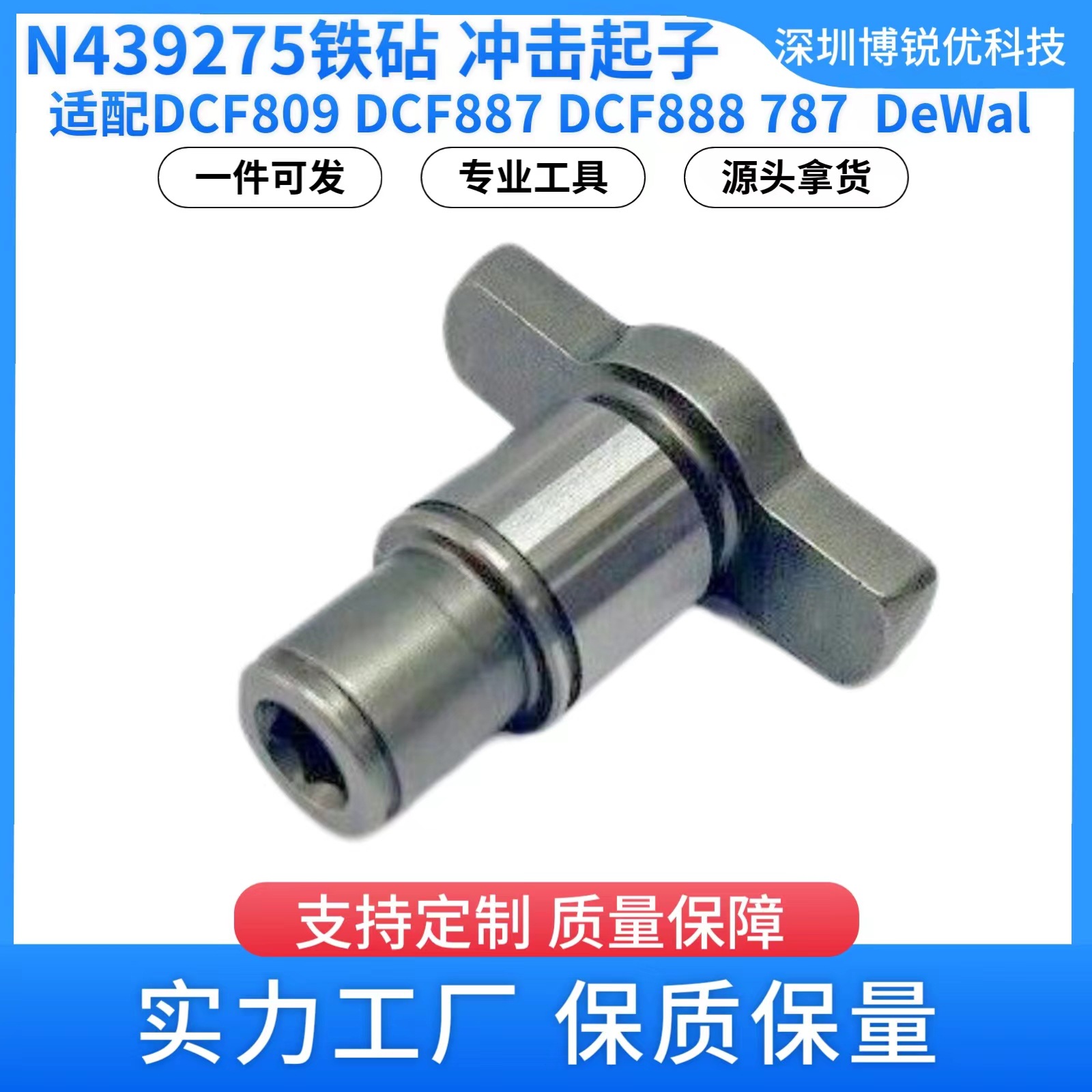 N439275铁砧夹头1/4“用于DeWal DCF887无绳冲击起子电动工具配件