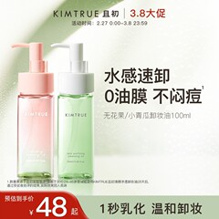 KIMTRUE メイク落としオイル 100 ミリリットル小さなキュウリディープクレンジングマイルドメイク落としミルク女性のための送料無料
