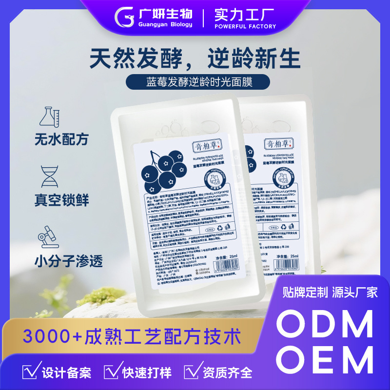 植物提取天然发酵面膜蓝莓发酵面膜贴片补水滋润0添加面膜单片装|undefined