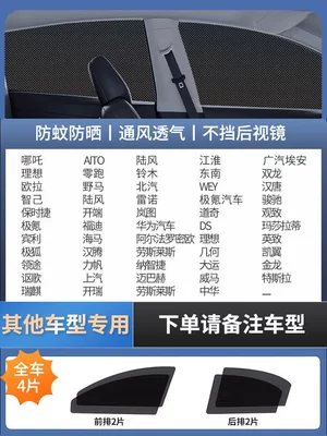 Car curtains Sunshade, Sun Protection and Heat Insulation - 4-pieces-for-the-whole-car-special-for-other-models-just-note-the-model-when-placing-an-order