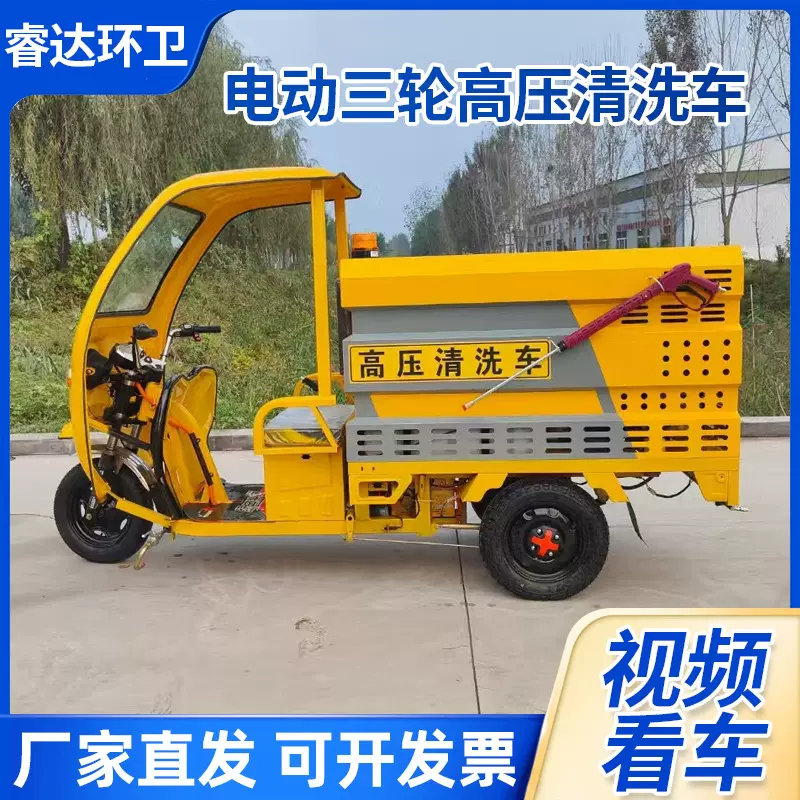 新能源马路养护冲洗车厂家电动三轮高压清洗车小区路面冲刷车厂家